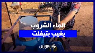 تيفلت وأزمة الماء.. ساكنة تعاني ضعف الصبيب وانقطاعات متكررة رغم التساقطات وامتلاء السدود thumbnail