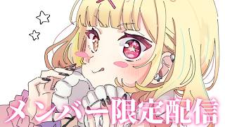 〖メンバー限定〗こんにちうあｈ、8月ですな。歌ったりしゃべったり〖星川サラ/にじさんじ〗