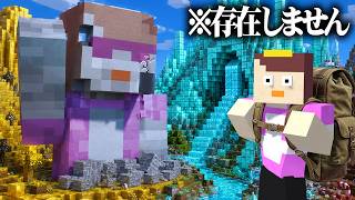 存在しないバイオームを追加しておかんを騙してみた【まいくら / マインクラフト】