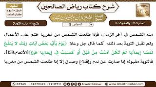 صورة المجلس 9 - يتبع: 2- باب: التوبة - الشيخ عبد العزيز بن باز