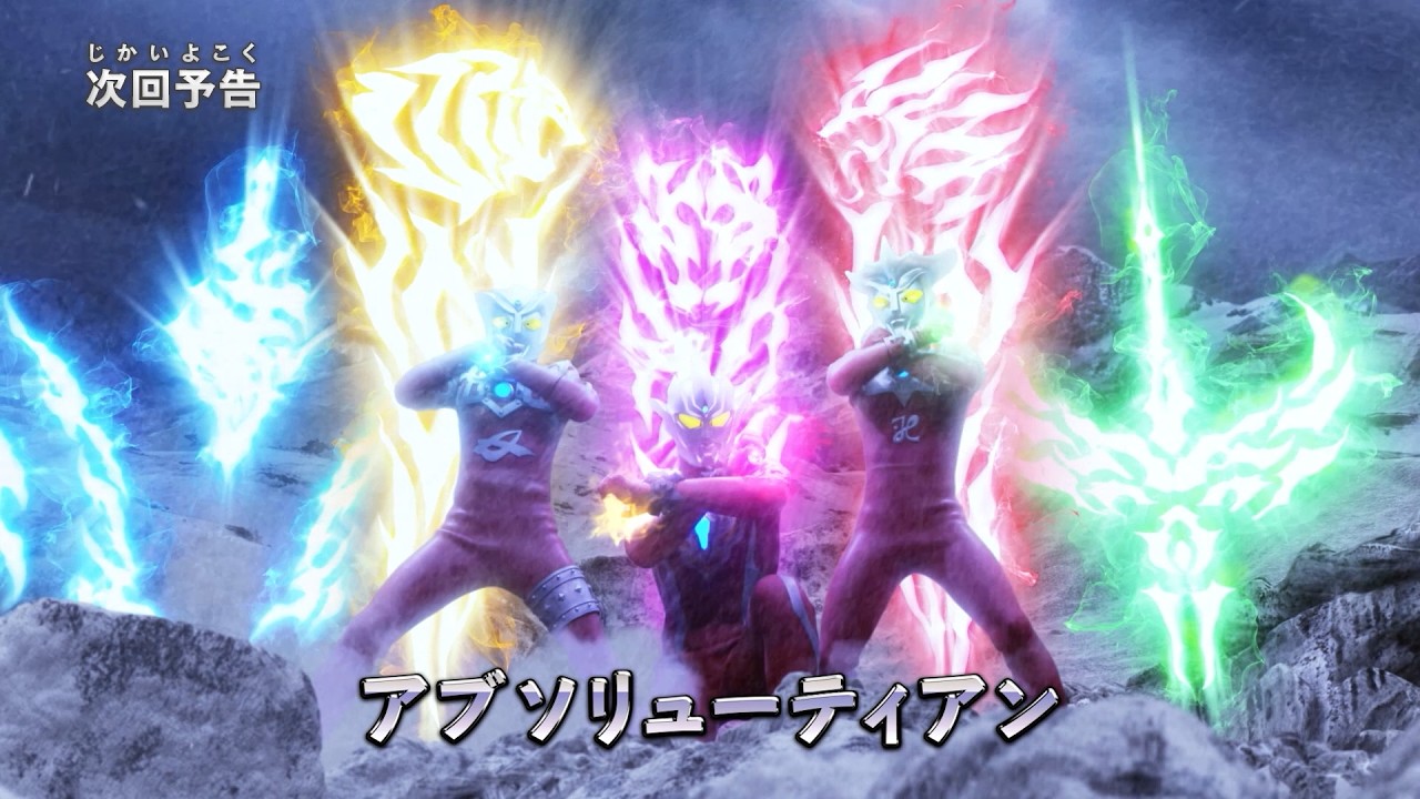 『ウルトラマン ニュージェネレーション スターズ』予告 第12話「アブソリューティアン」-公式配信-