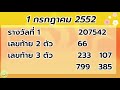 สถิติ หวย ย้อน หลัง 30 ปี