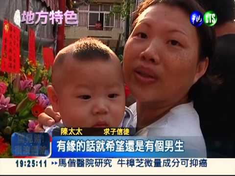 唯一拜媽祖求子 嘉義配天宮最靈!