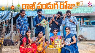 🥮 రాఖీ ❤️|Rakhi festivals | Village Emotional & comedy | Laxmi srikanth videos#rakshabandhan