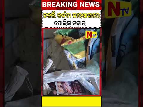 Illegal gutka factory seal  seized