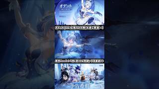 オデットが遂に実装…! 【原神Ver.7.0「神に愛されぬ雪国」予告番組より】#shorts #genshinimpact #hoyocreators