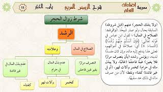 صورة الدرس الحادي عشر. ج2/ من قوله: (وتزيد الجارية) إلى قوله:(ولأن الولي نائب عنه فيما فيه مصلحته)