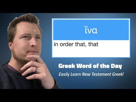 Greek Word of the Day: ἵνα