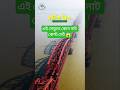 হার্ডিঞ্জ ব্রিজ Railway Train Shorts Travel
