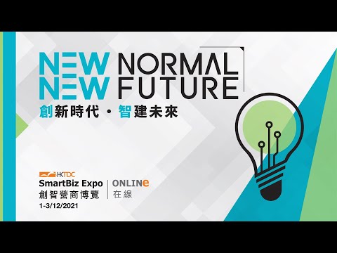 於粵港澳大灣區發展你的香港品牌 (合辦機構: 工業貿易署)