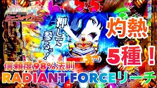 Radiant Force シンフォギア Download Flac Mp3