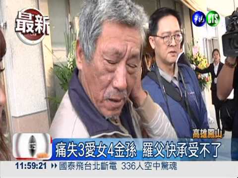 至親7死告別式 羅父快承受不了