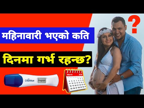 mins vako kati dinma garba basxa | how many days of menstruation does pregnancy last in nepali