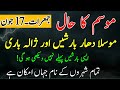 Today Weather Update 17 June Pakistan Weather Punjab Weather Sindh Weather Karachi Weather