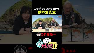コラボでもいつも通りな秋本治先生 #わしゃがな