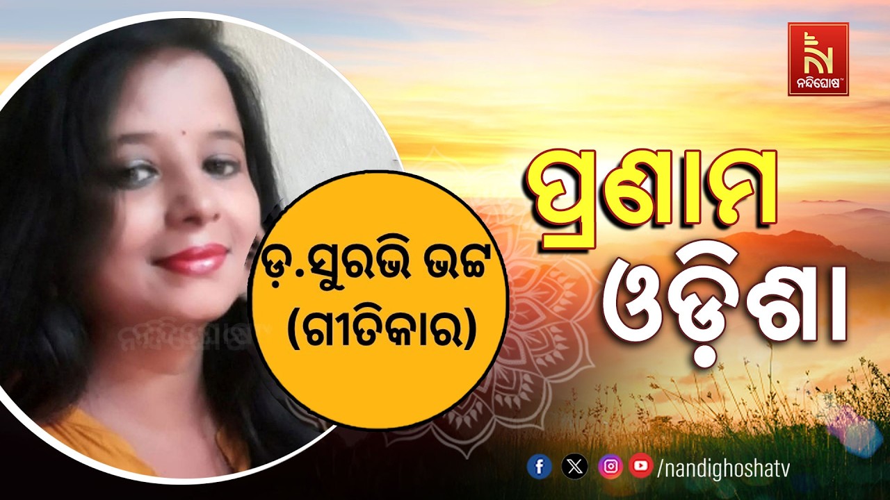 🔴 Live | Pranam Odisha with Lyricist Dr. Suravi Bhatta