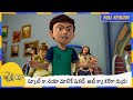 స్కూల్ కా నయా మాలిక్ షకల్ అబ్ క్యా కరే
