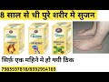 8 साल से पुरे शरीर पर थी सुजन Awpl के Product से �