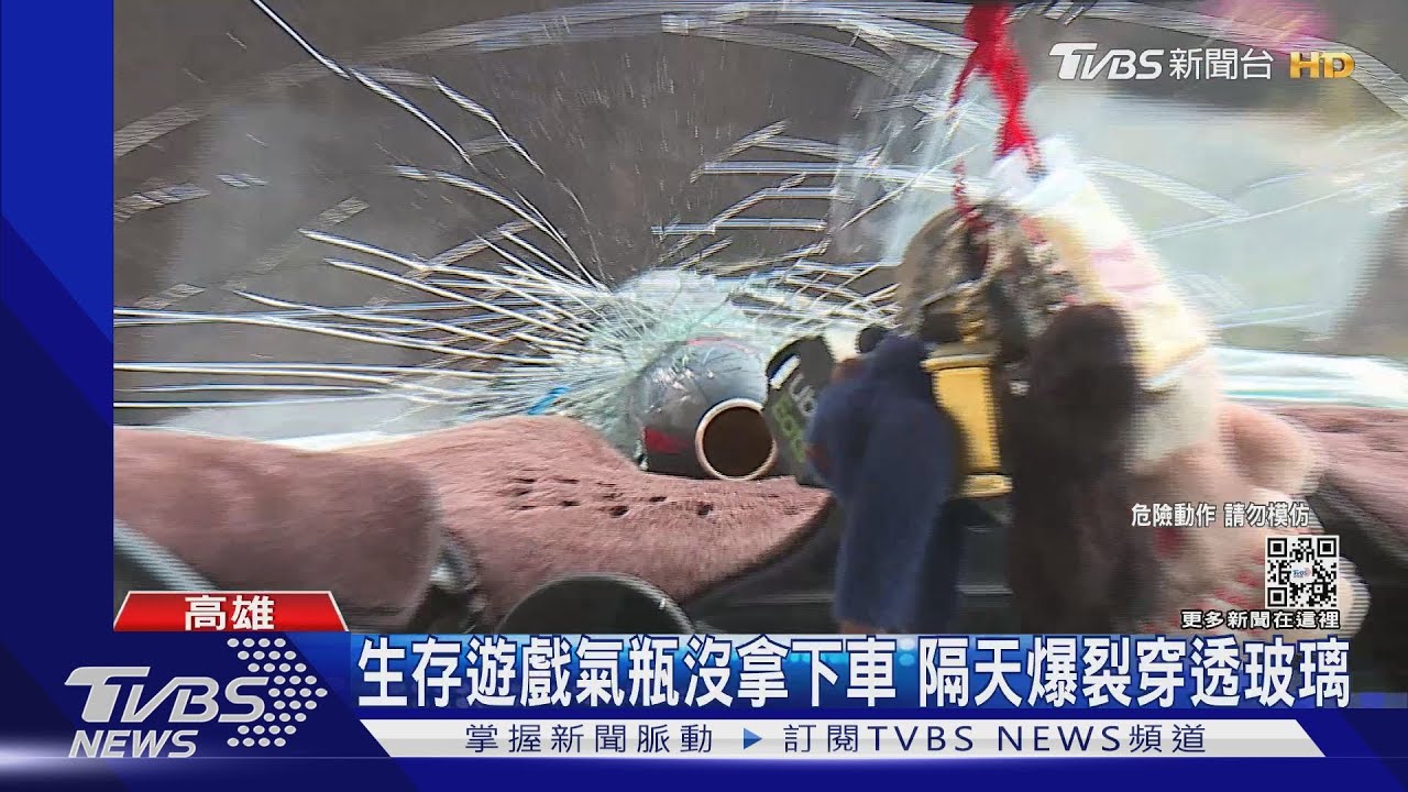 車上熱到想逃?氣瓶穿透前擋玻璃 車主聽爆炸聲查看崩潰