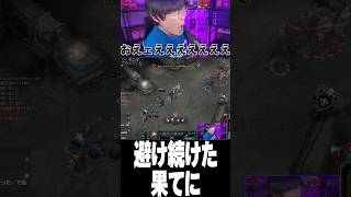 避け続けた果てに