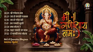 Shri Ganeshaya Namah | Best of Ganesha Bhajans Nonstop Playlist | #GaneshChaturthi Spl |#DJJSBhajans