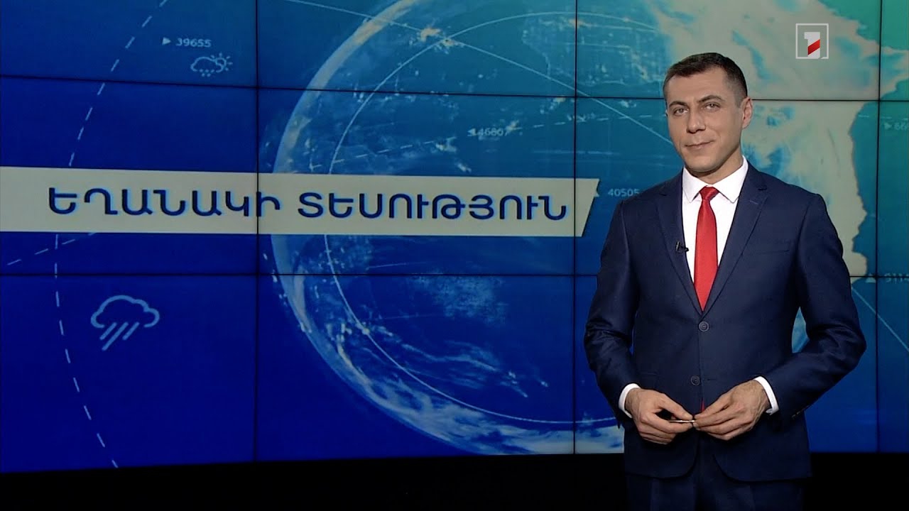 Դեկտեմբերի 15-ի եղանակային կանխատեսումները