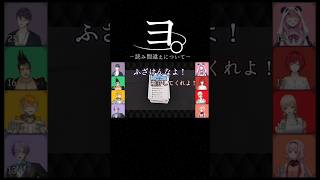 宇佐美リト読み間違えについて【にじさんじ切り抜き/にじさんじバスターズ】