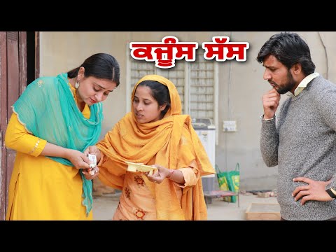 Kanjoos Sass.. kanjoos sas.. PUNJABI SHORT MOVIE 2023 !! @Guribebe