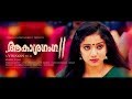 Akashaganga 2 Movie Scene Fun On Stage Vinayan Sreenath Bhasi Hareesh Kanaran