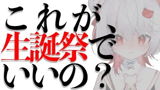 コメントが早く流れる事が嬉しい - 【生誕&周年祭】復帰するのかいなか!?【飛出ぴょこら/深層組】