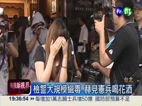 再挫國軍形象! 憲兵喝花酒遭逮