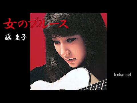 女のブルース のサムネイル