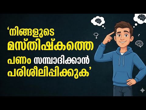 Train Your Brain to Make More Money | Money Mindset Transformation