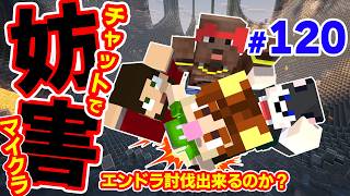 【妨害マイクラ】2時間以内にエンドラ討伐できたら僕たちの勝ち! #shorts
