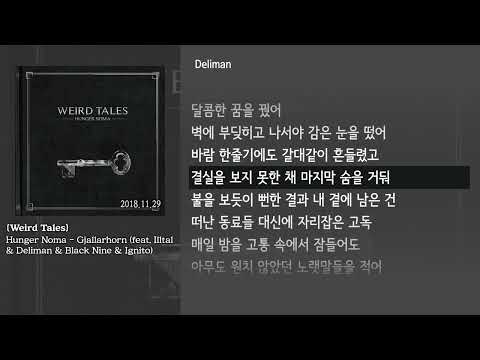[그냥자막] Hunger Noma - Gjallarhorn (Feat. Illtal & Deliman & BLACK NINE & IGNITO) [Weird Tales]