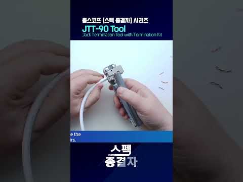 전문가들이 쓰는 케이블 작업 툴의 비밀 #통신기사 #통신공사 #장비빨
