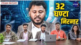 आगामी जेठ २३ र २४ गते NATIONAL ai HACKATHON 2026 | Prime TV HD