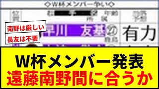 【速報】W杯日本代表メンバー5/15発表！遠藤、南野は間に合うか？森保監督の決断に注目