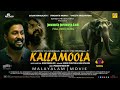 Kallamoola | Video Song | Vineeth Sreenivasan | Shyam Mangalath | Prasanth Mohan | Subhash | Arpitha