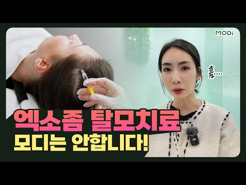 [EN][JP]엑소좀 탈모치료, 오해와 진실 (탈모치료 제대로 알고 받으세요!! 제발요?)