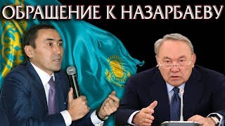 Рахимбаев обратился с Важной просьбой к Назарбаеву