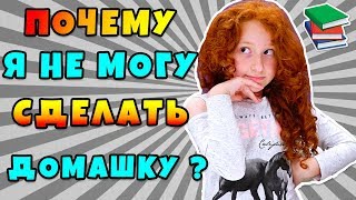 📚 ПОЧЕМУ ПАТРИСИЯ НЕ МОЖЕТ СДЕЛАТЬ УРОКИ ??? Кто мешает Патрисии ??? СКЕТЧ