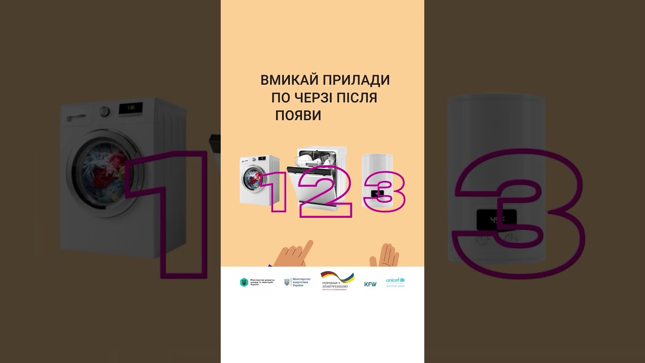 Вмикай прилади по черзі – бережи енергосистему ⚡️