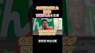参政党・神谷宗幣が沖縄県知事選で訴え「与野党を超えて団結を」古謝げんた氏応援 #政治ニュース #古謝げんた #参政党 #神谷宗幣