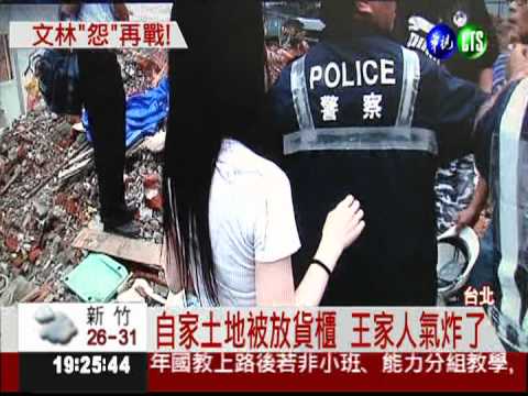 "樂揚"清廢土 文林苑再掀風波