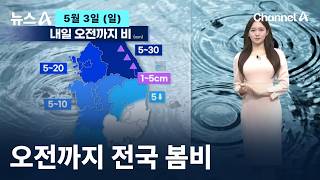 [날씨]내일 오전까지 전국 봄비…출근길 쌀쌀