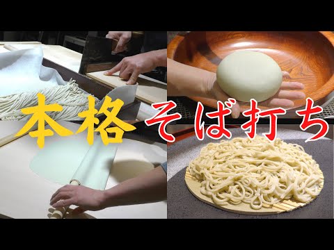 [Clase paga] Cómo hacer deliciosos fideos soba hechos a mano impartidos por un chef soba