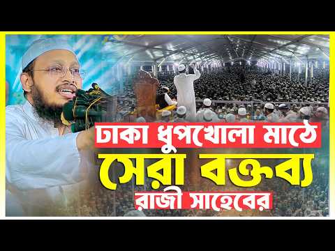 ইসলাম ও দেশপ্রেমের অবিচ্ছেদ্য বন্ধন – মুফতি সাখাওয়াত হোসাইন রাজি