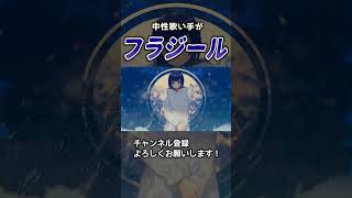 痛くしないで #フラジール #歌ってみた #歌い手 #cover #ボカロ #プロセカ #ぬゆり #shorts