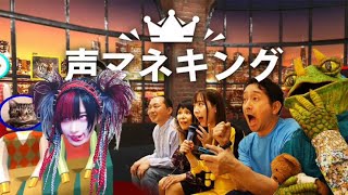 【顔ナシ】発狂しよう声真似キング★